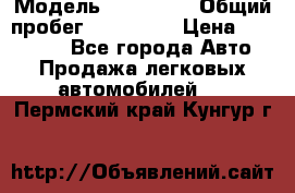  › Модель ­ Kia Rio › Общий пробег ­ 110 000 › Цена ­ 430 000 - Все города Авто » Продажа легковых автомобилей   . Пермский край,Кунгур г.